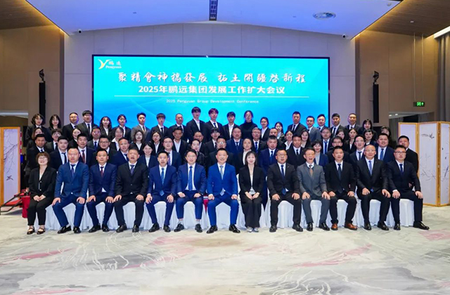 Pengyuan Group's 2025 Development Work Enlarged Conference Was Held Grandly